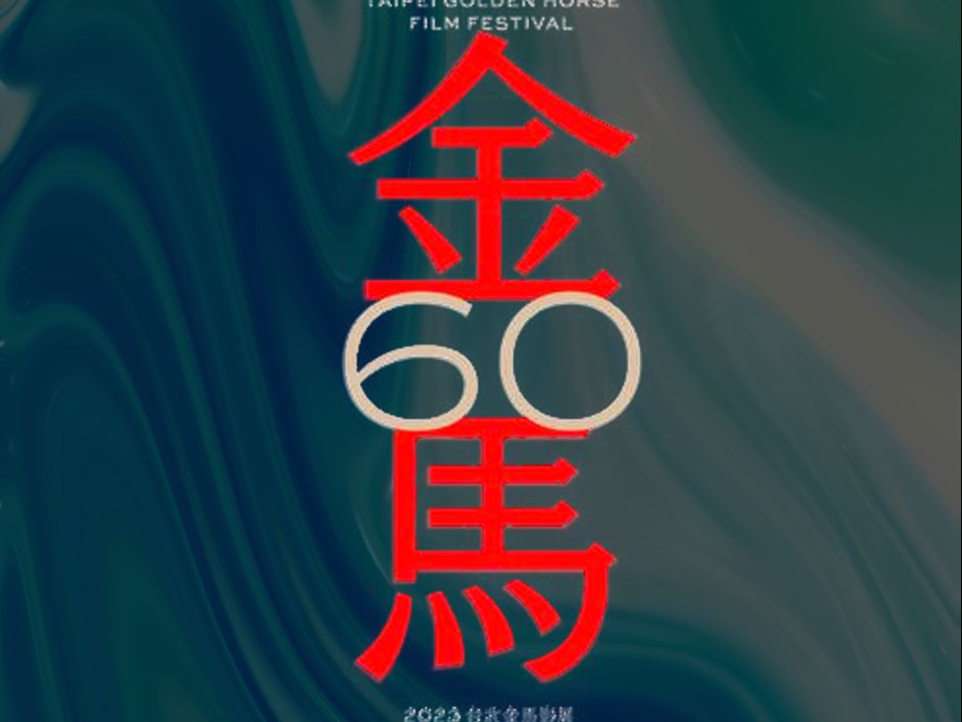 预见金马|西证创新王致贤:扬鞭奋蹄启新程,三轮驱动谱新篇