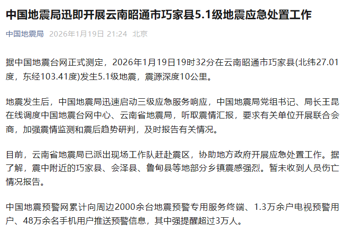 中国地震局迅即开展新疆巴音郭楞州尉犁县5.1级地震应急处置工作