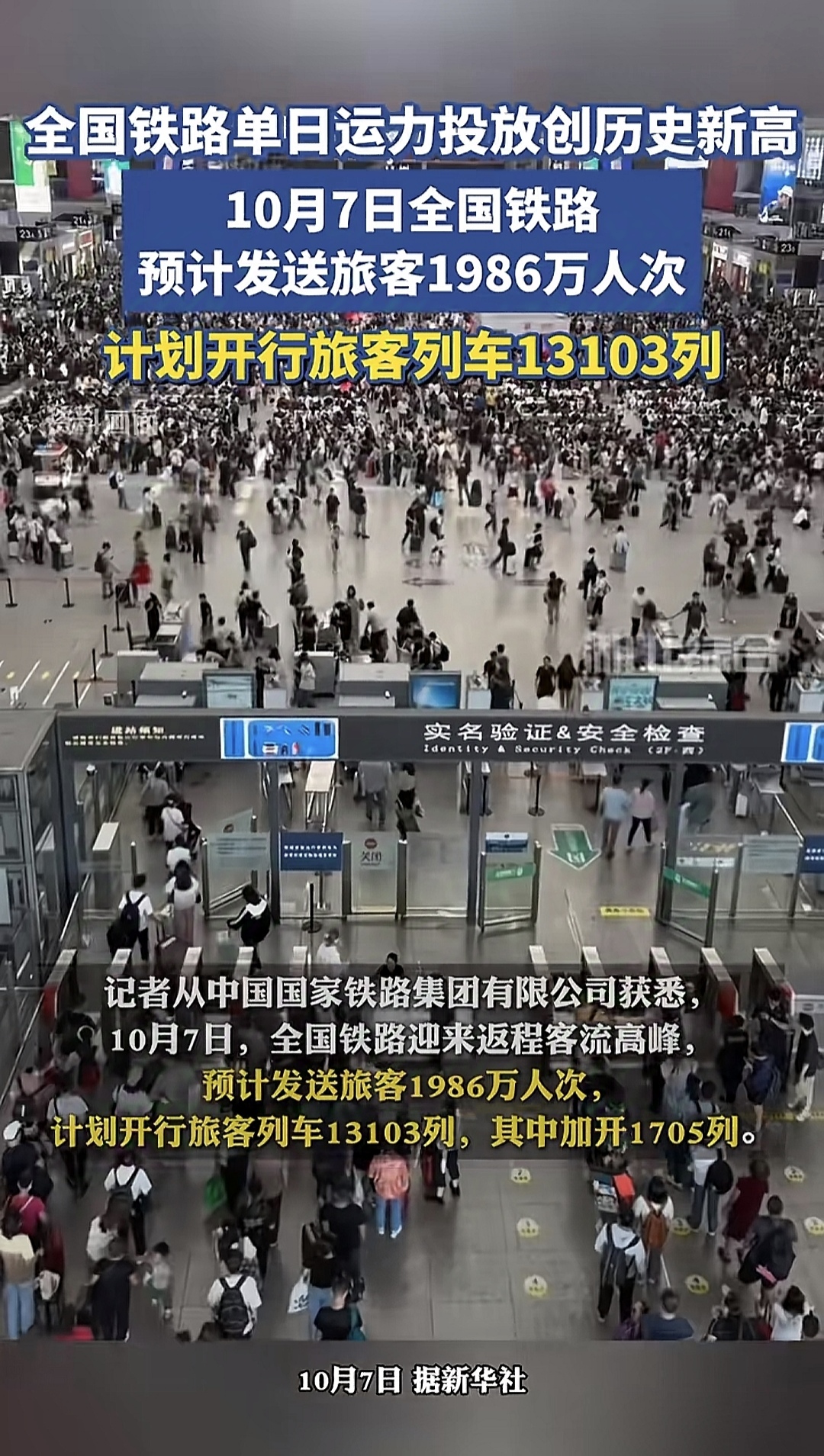 深圳铁路迎来返程客流高峰 单日客流量超68万人次