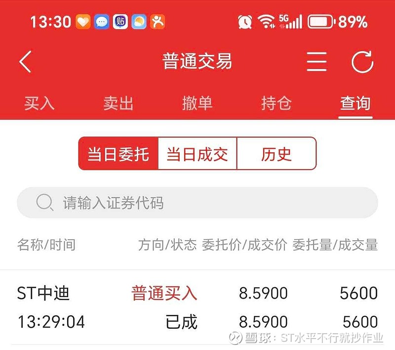 ST中迪录得9天8板