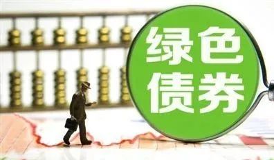 四川：拓展债券市场融资渠道 推动符合条件的企业发行科技创新债券、绿色债券