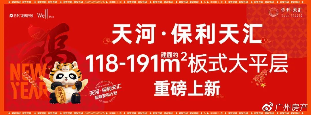越秀236亿元拿下马场地块 刷新广州楼面单价“天花板”
