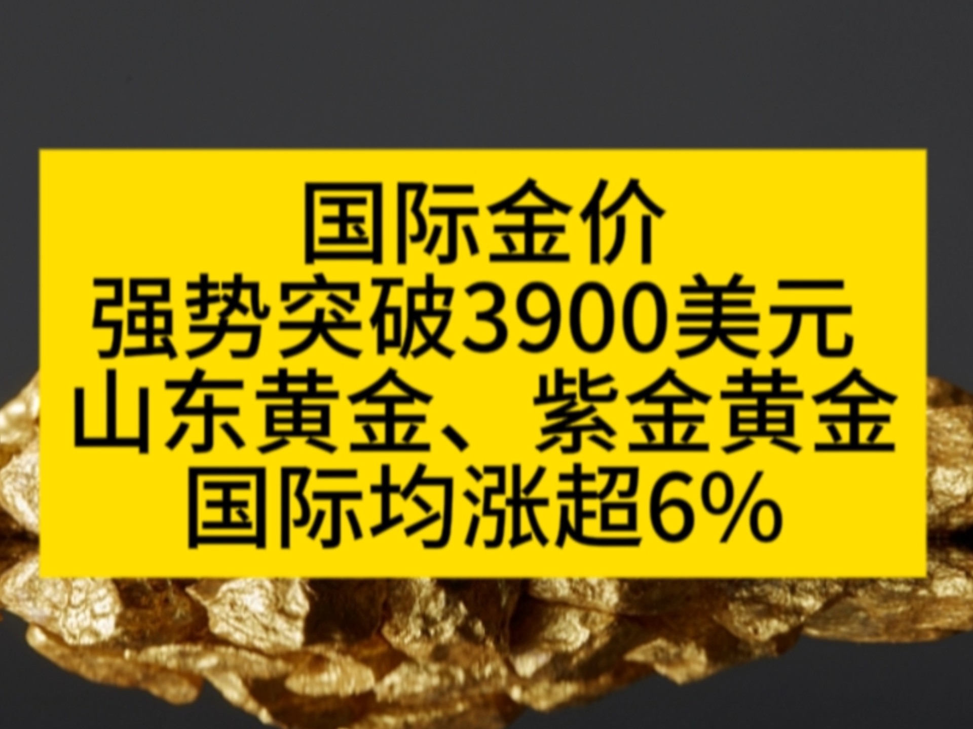 金价剧烈波动，泰国全国严查金店