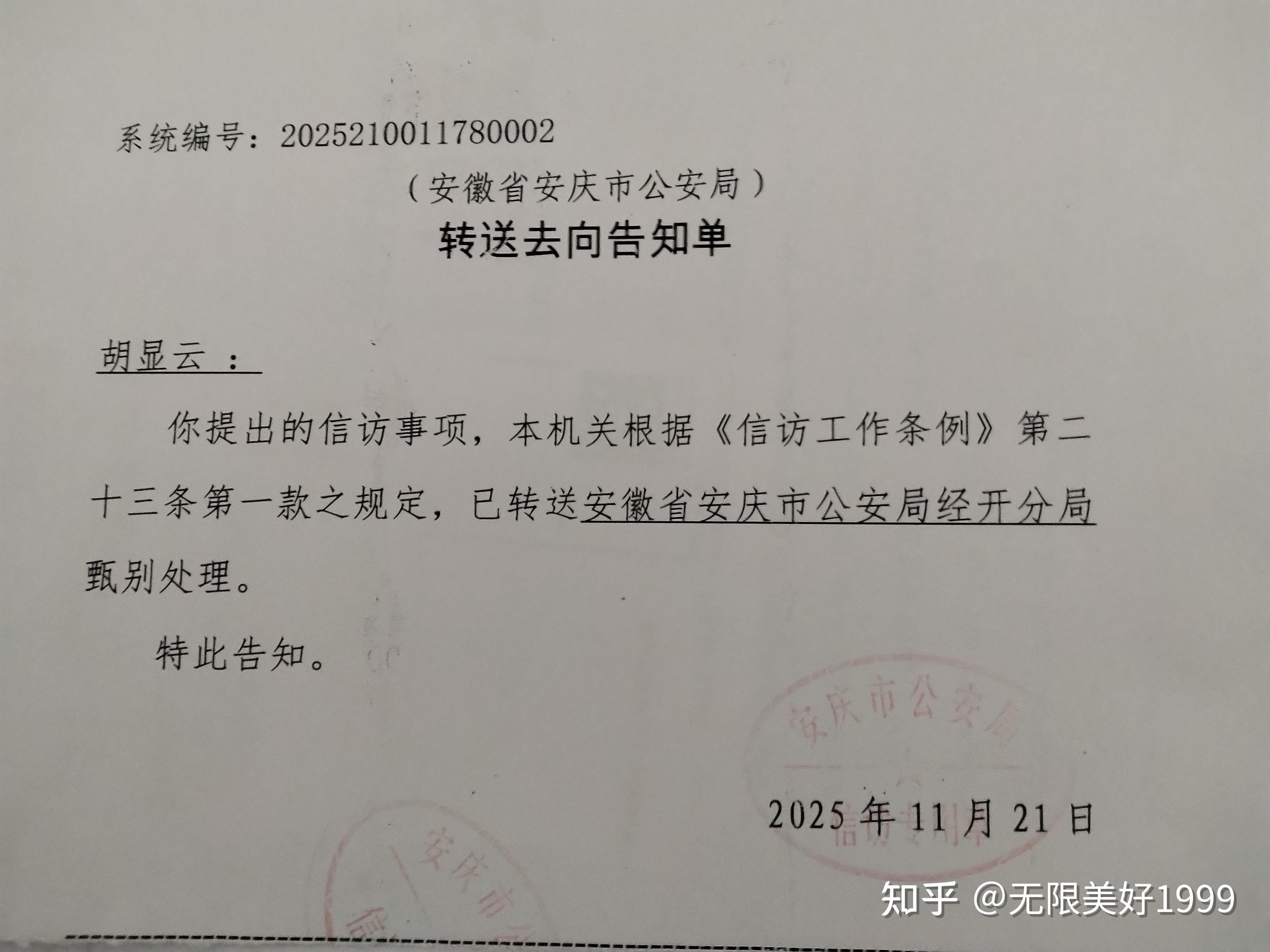 亚辉龙：收到行政处罚事先告知书