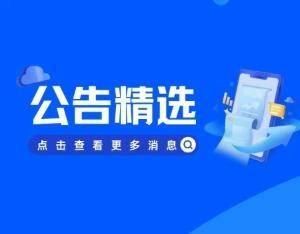 公告精选：厦钨新能前2个月营收同比大幅预增；法尔胜称不涉及“特种光纤”等相关业务