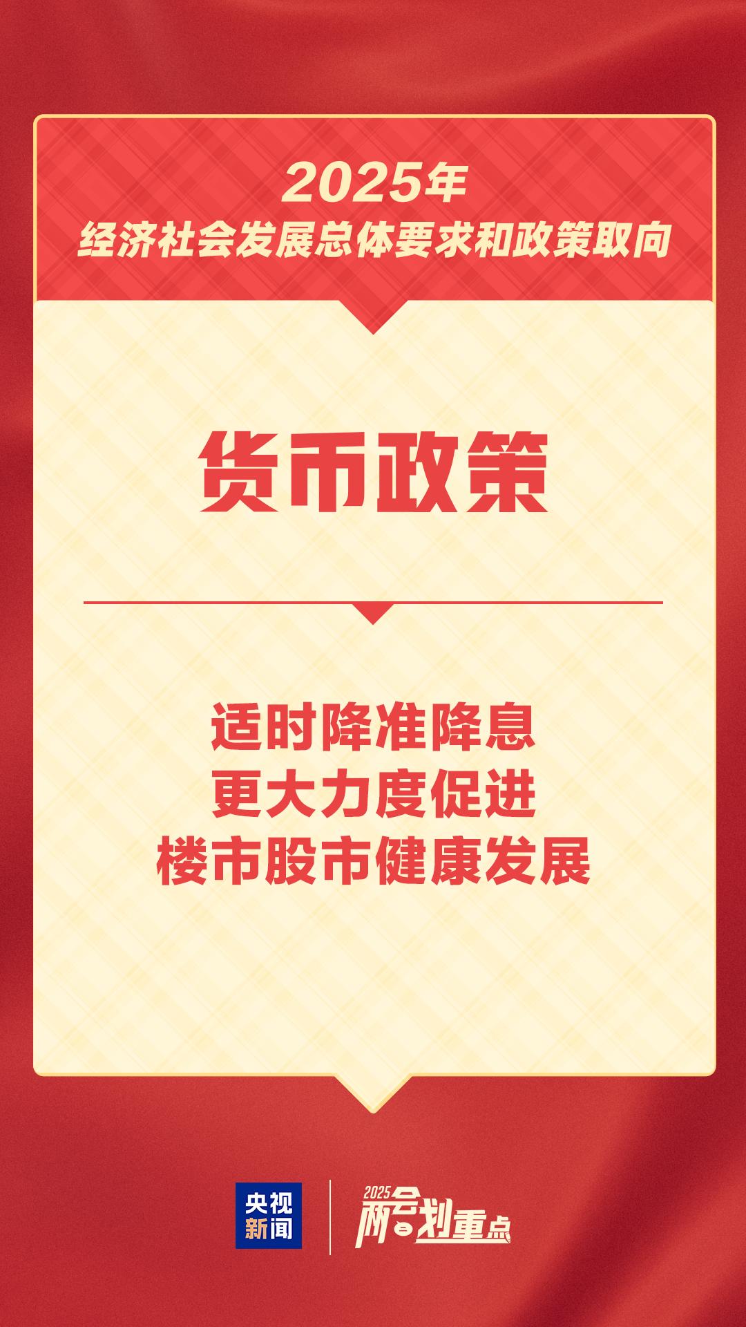 潘功胜：保持社会融资条件相对宽松