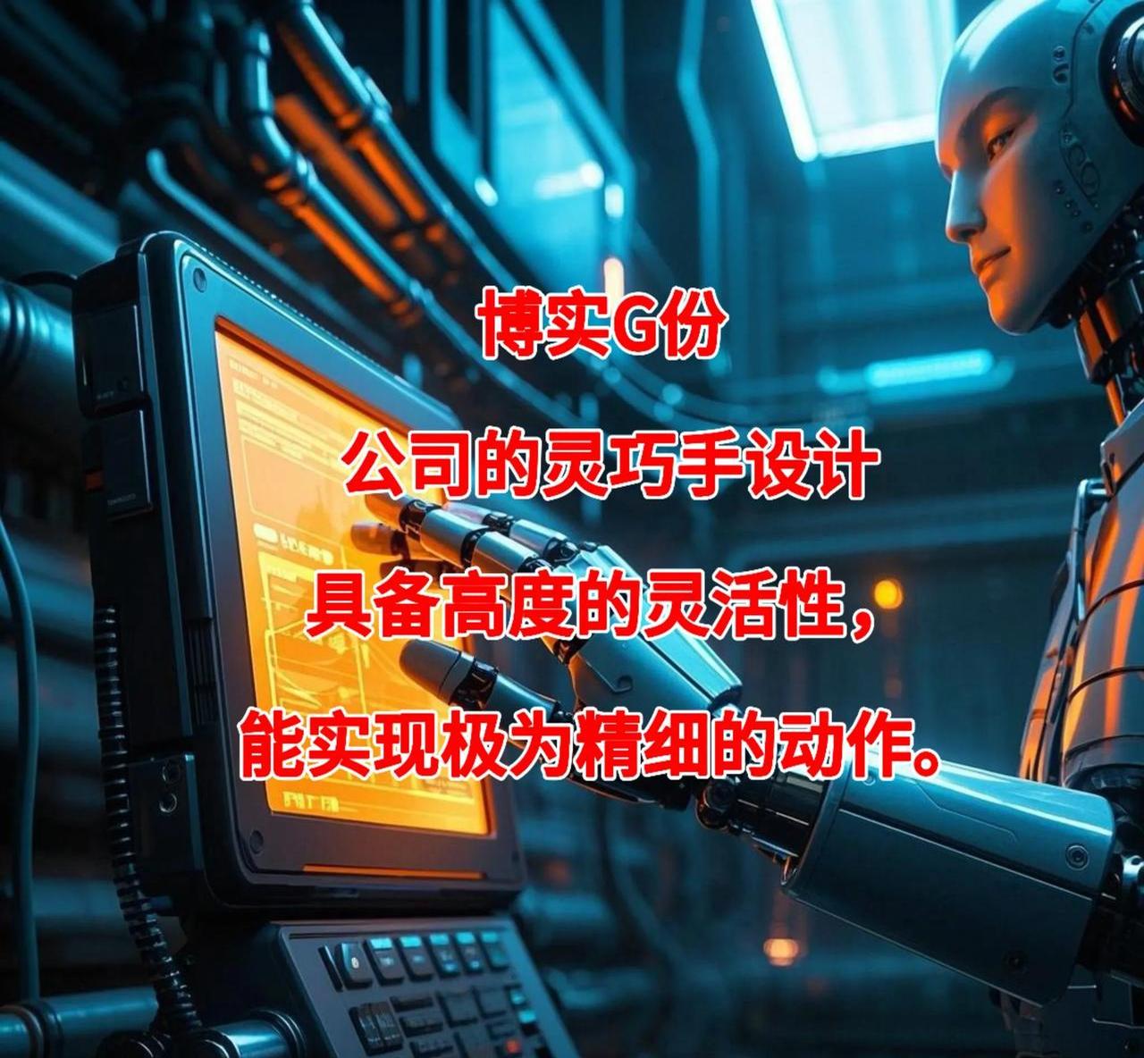 兆威机电港股上市 "灵巧手"龙头开启全球化新征程