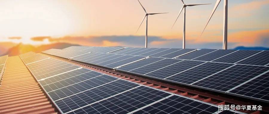 华夏华电清洁能源REIT获批，开启清洁能源投资新时代