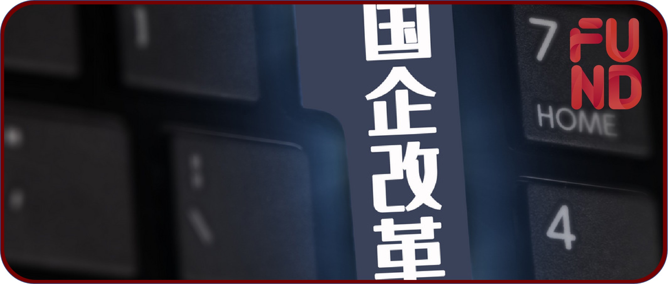 公募调研热度持续升温 科技领域行业备受关注