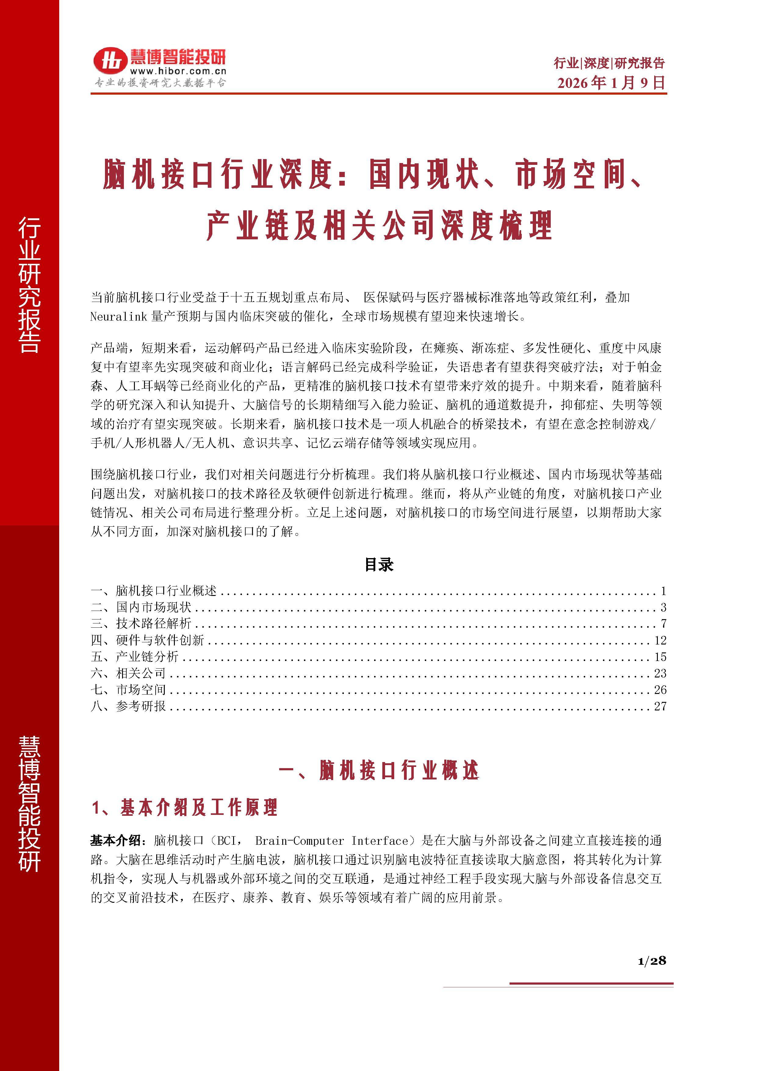 江苏：到2030年，推动不少于20款脑机接口产品通过医疗器械注册审批