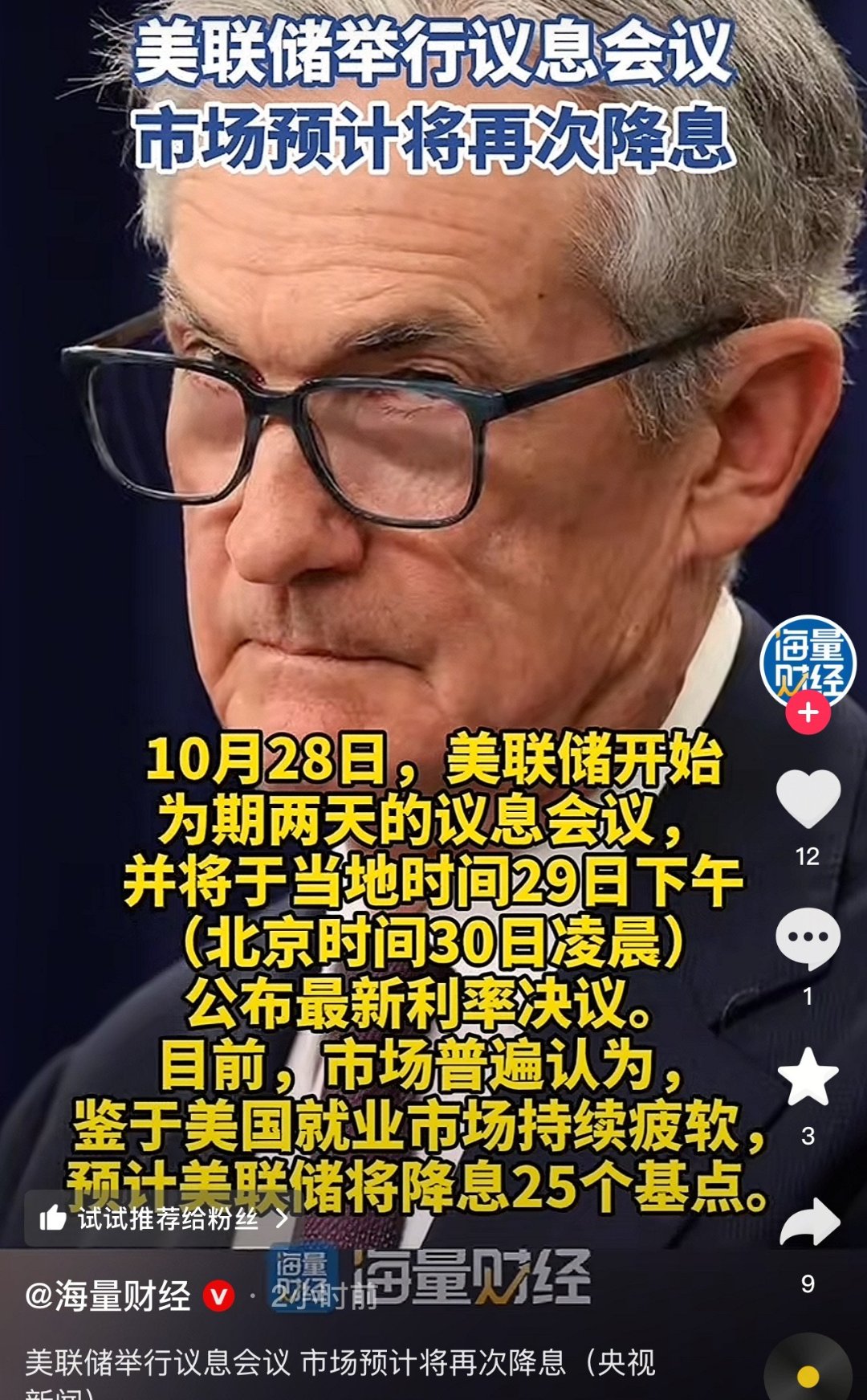 大摩邢自强内部分享:中国政策加码大约在秋季,美国未来2年将降息175个基点