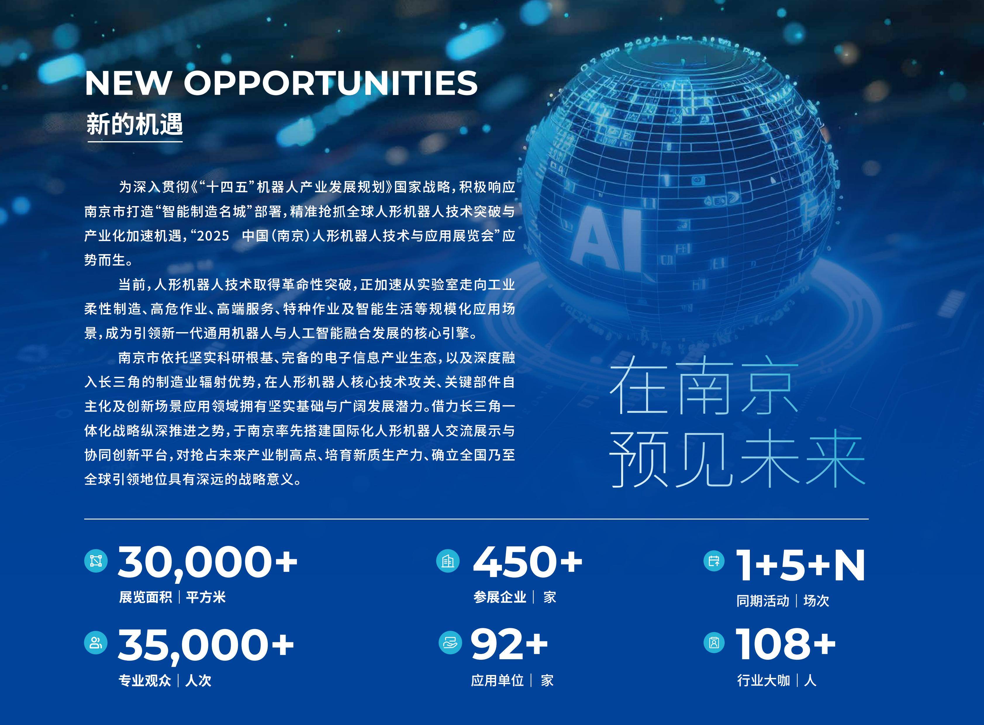 万里扬携40余款机器人产品亮相中国具身智能机器人产业大会暨展览会