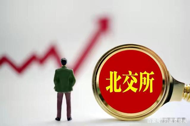 单周五家上会创年内新高 北交所挂牌企业逼近三百家