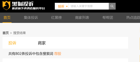 315曝光荐股公司成立不足半年