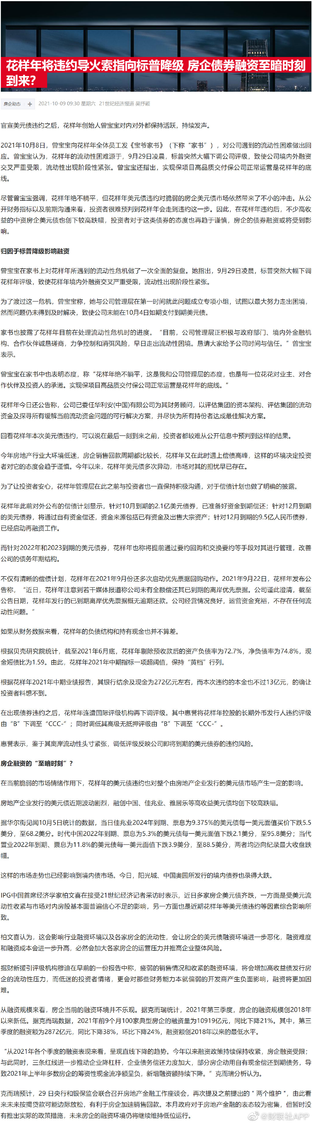 花样年境外债重组计划正式获批