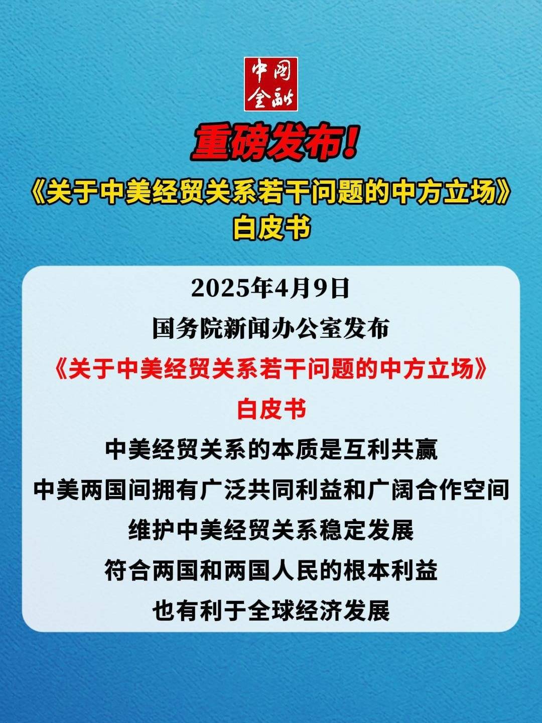 李成钢：中美就一些议题取得初步共识