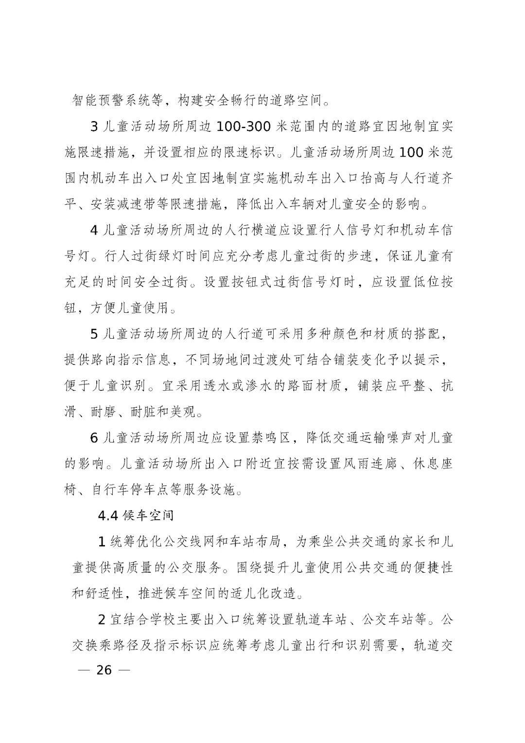 两部门：统筹利用中央预算内投资等渠道 支持符合条件的儿童友好公共服务项目