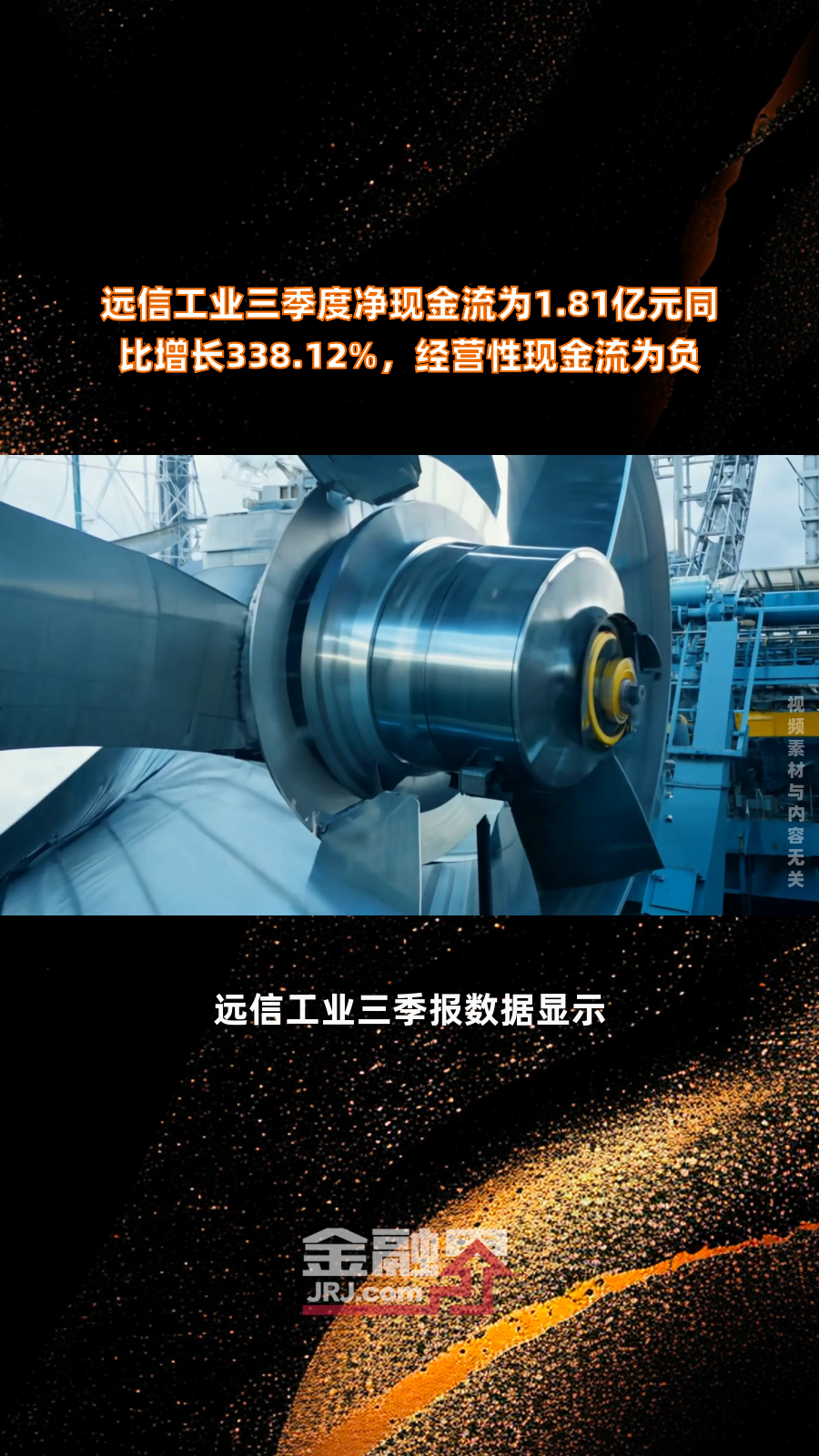 远信工业：关于提前赎回“远信转债”的第一次提示性公告