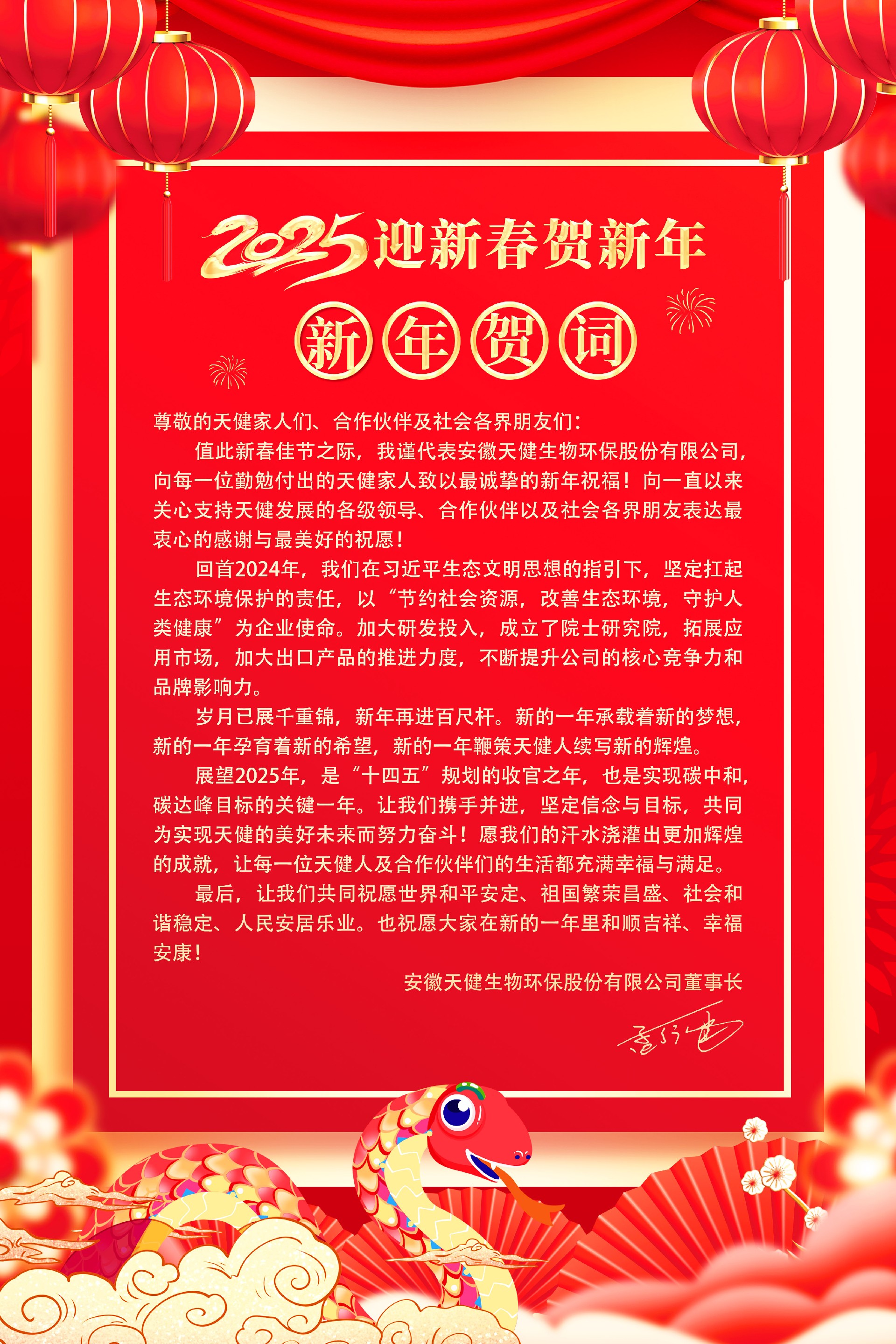 驻几内亚比绍大使杨仁火致全体在几比同胞的新年贺词