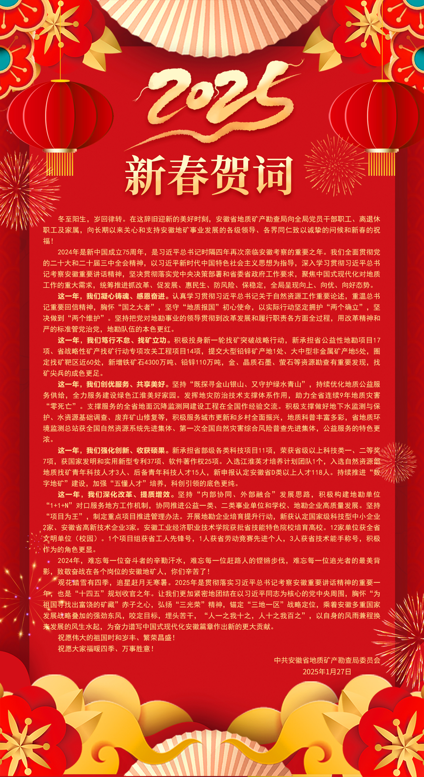 驻几内亚比绍大使杨仁火致全体在几比同胞的新年贺词