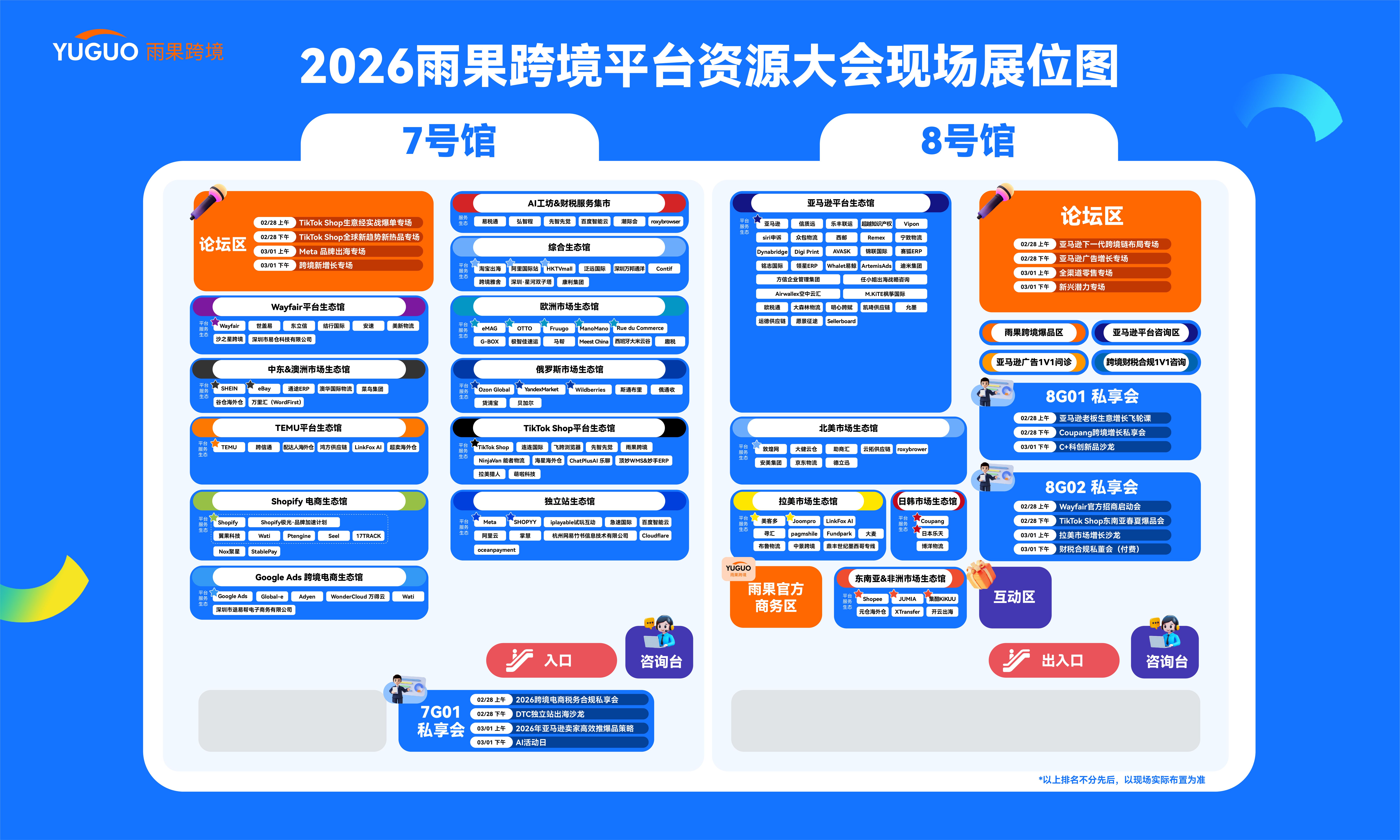 打造全球科技交流合作盛会——2026中关村论坛年会看点前瞻
