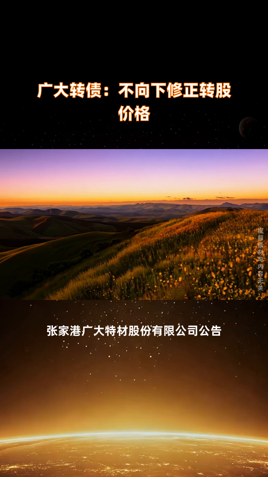 珠海冠宇:关于不向下修正“冠宇转债”转股价格的公告