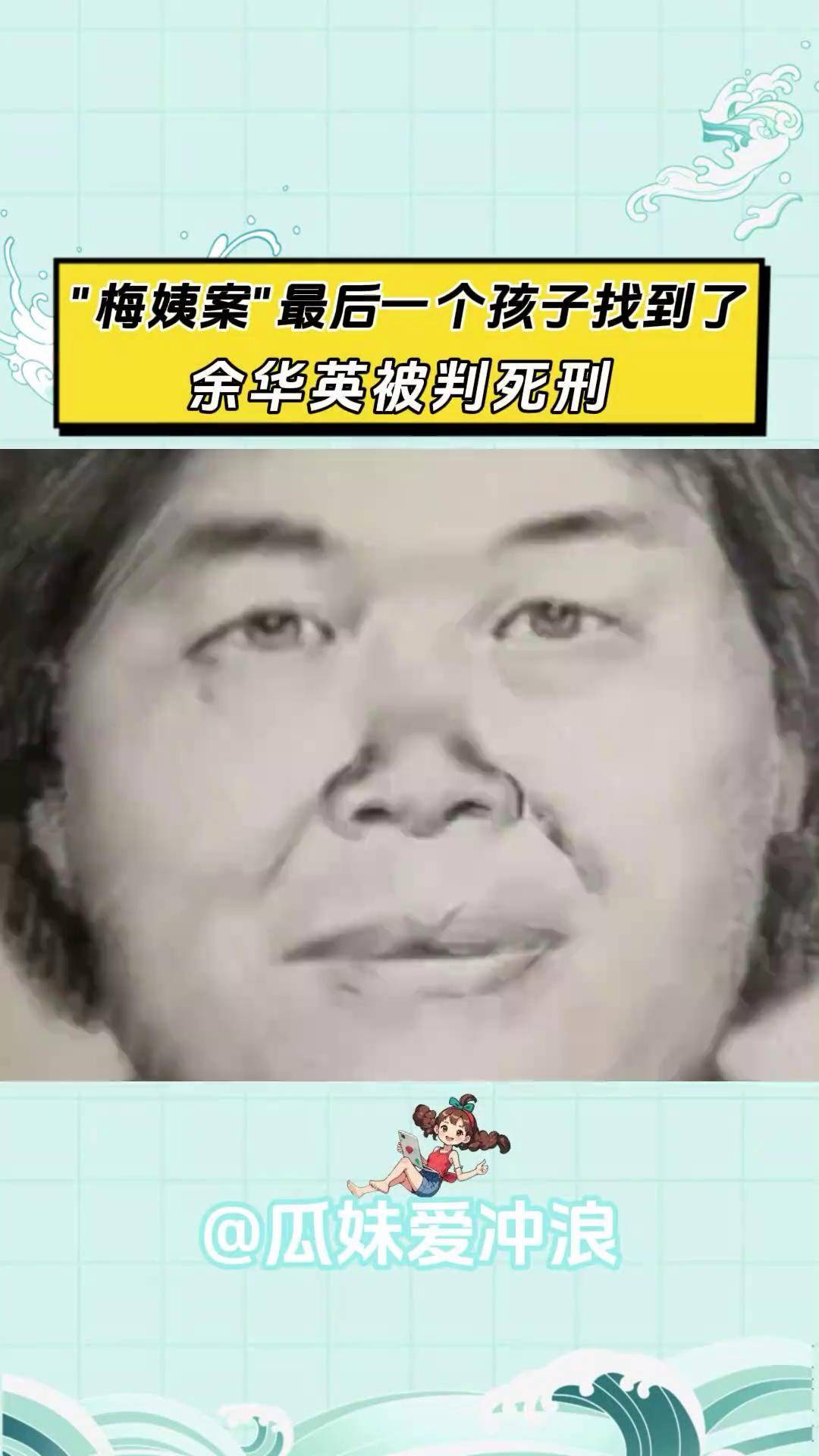 人贩子“梅姨”落网！