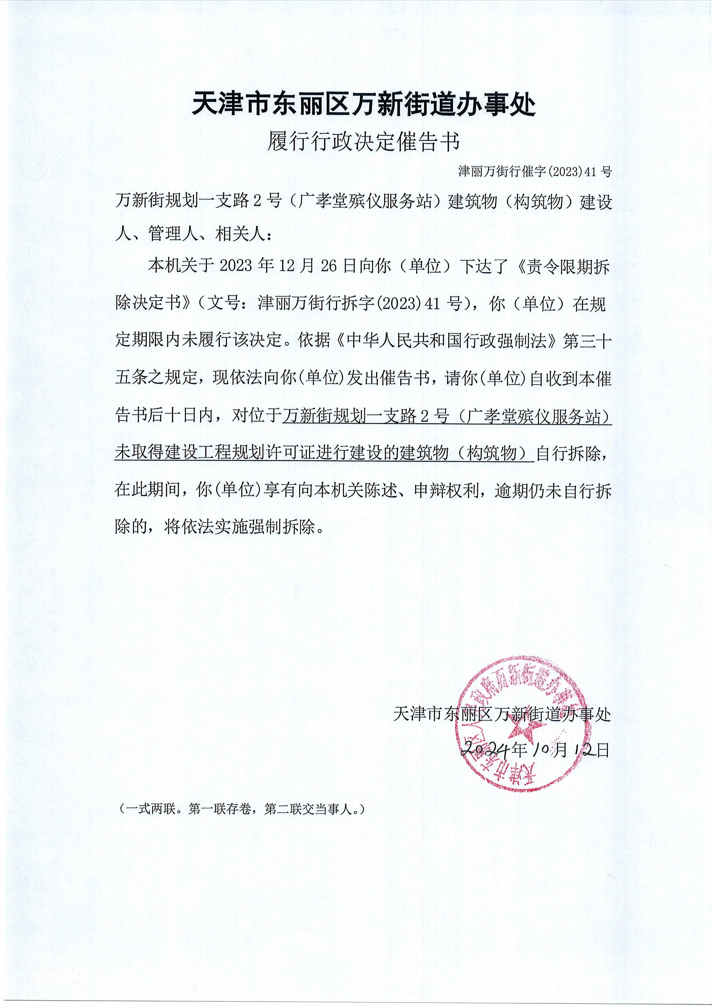 海优新材:关于实施“海优转债”赎回暨摘牌的第二次提示性公告