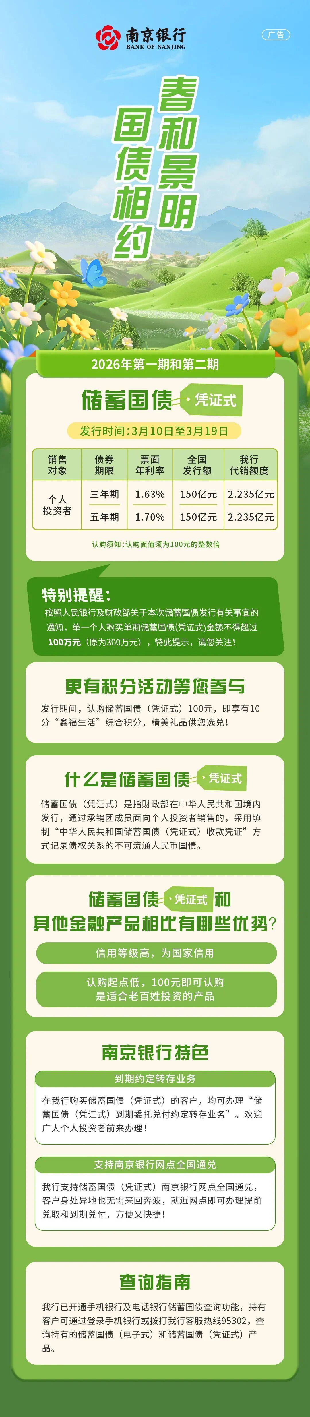 财政部拟发行2026年记账式附息（七期）国债