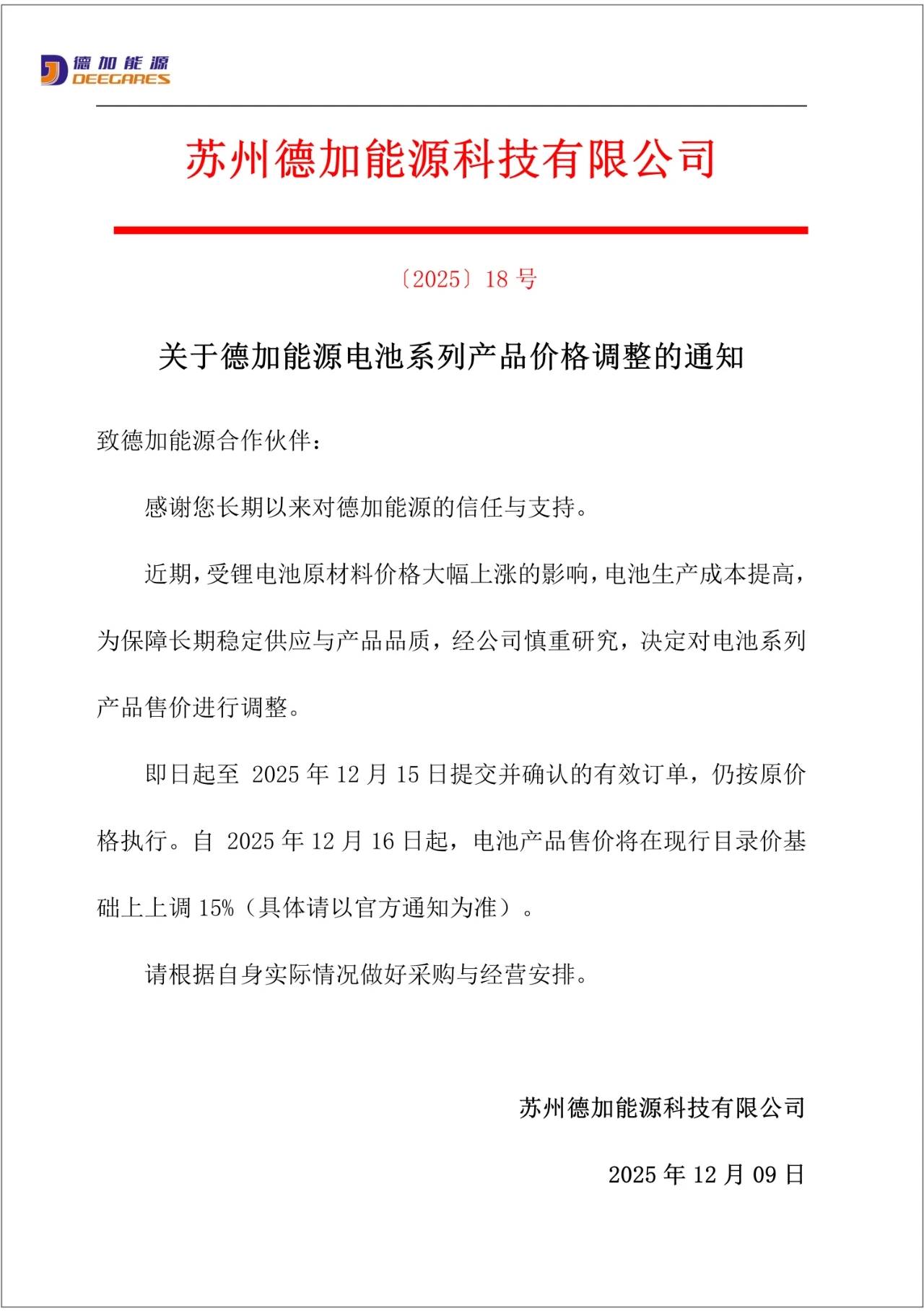 亿纬锂能:关于“亿纬转债”预计满足赎回条件的提示性公告