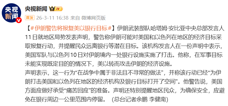 伊朗媒体：谈判假消息欲为暗杀伊朗议长创造条件