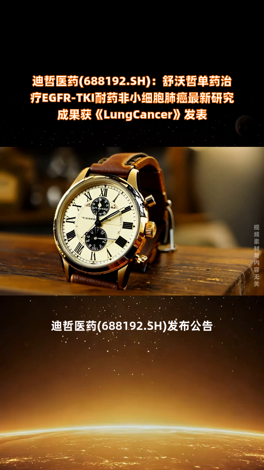 客观缓解率达81.3%!迪哲医药舒沃哲潜力凸显