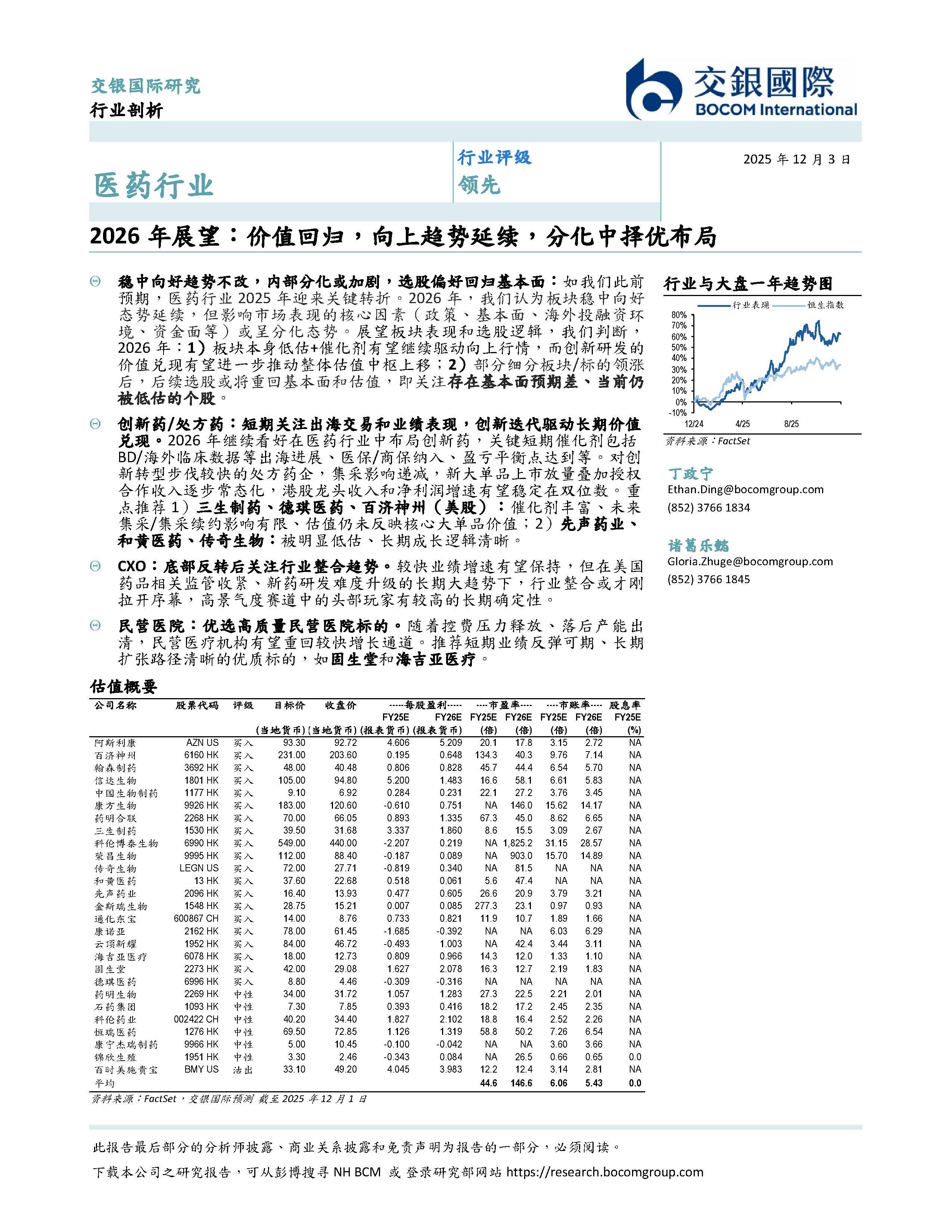 迈瑞医疗：预计国内业务2026年全年有望实现正增长