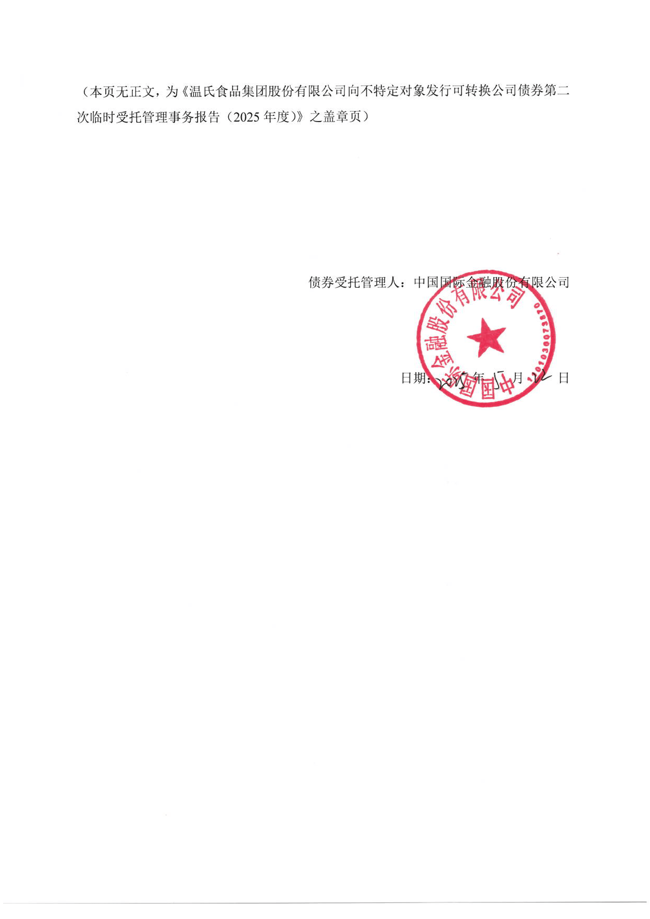 珂玛科技:向不特定对象发行可转换公司债券注册申请获中国证监会同意批复