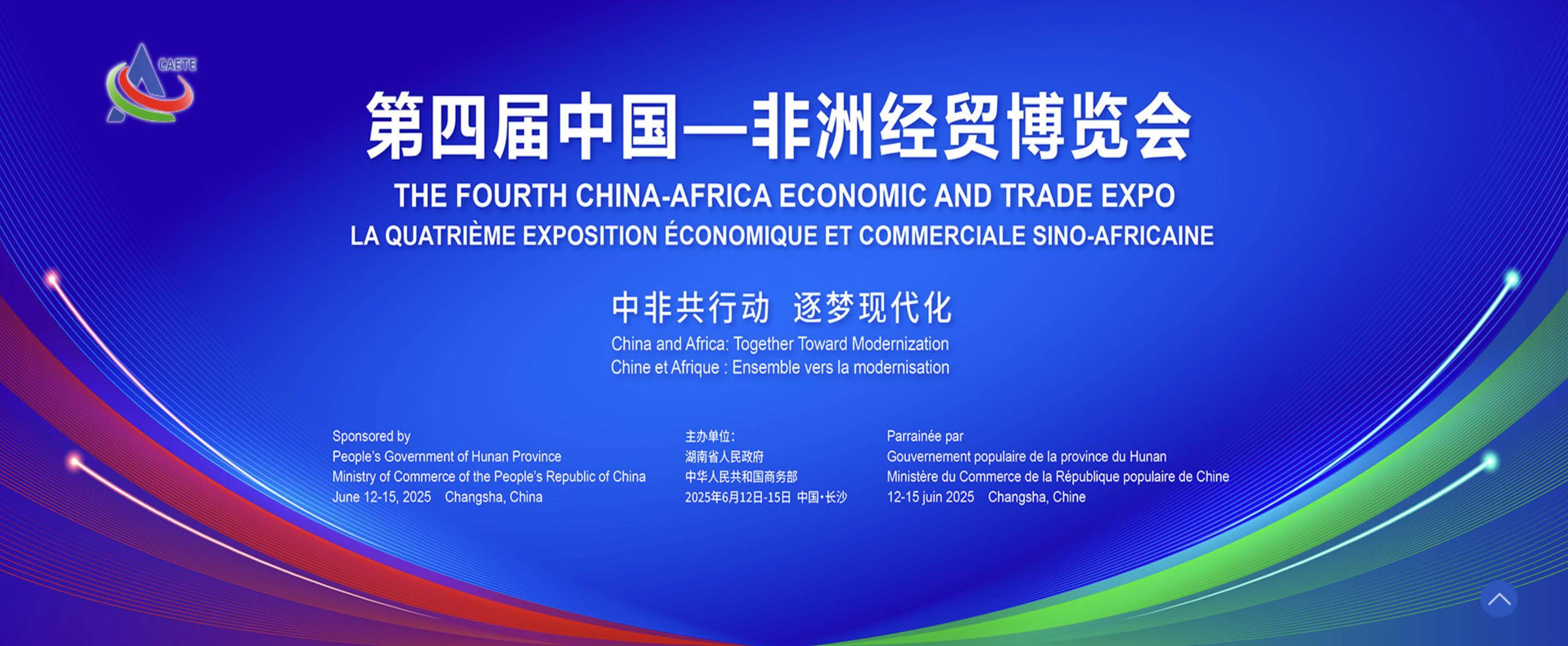 首届中非企业家高峰论坛诚邀参与！共探中非合作新机遇