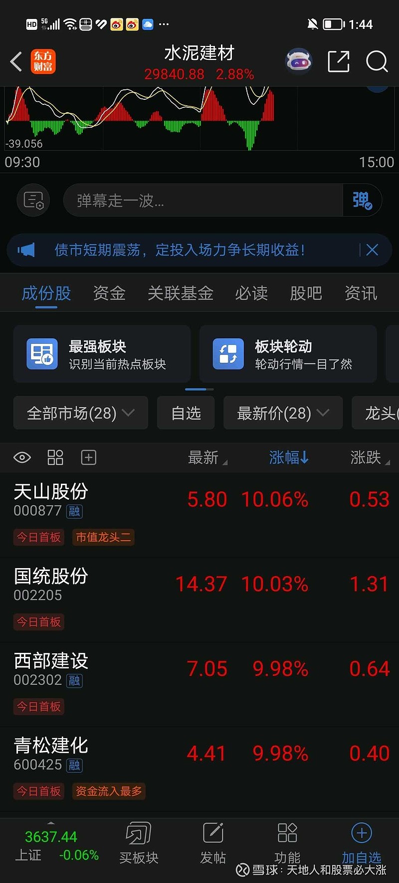 天山股份:2025年亏损72.91亿元