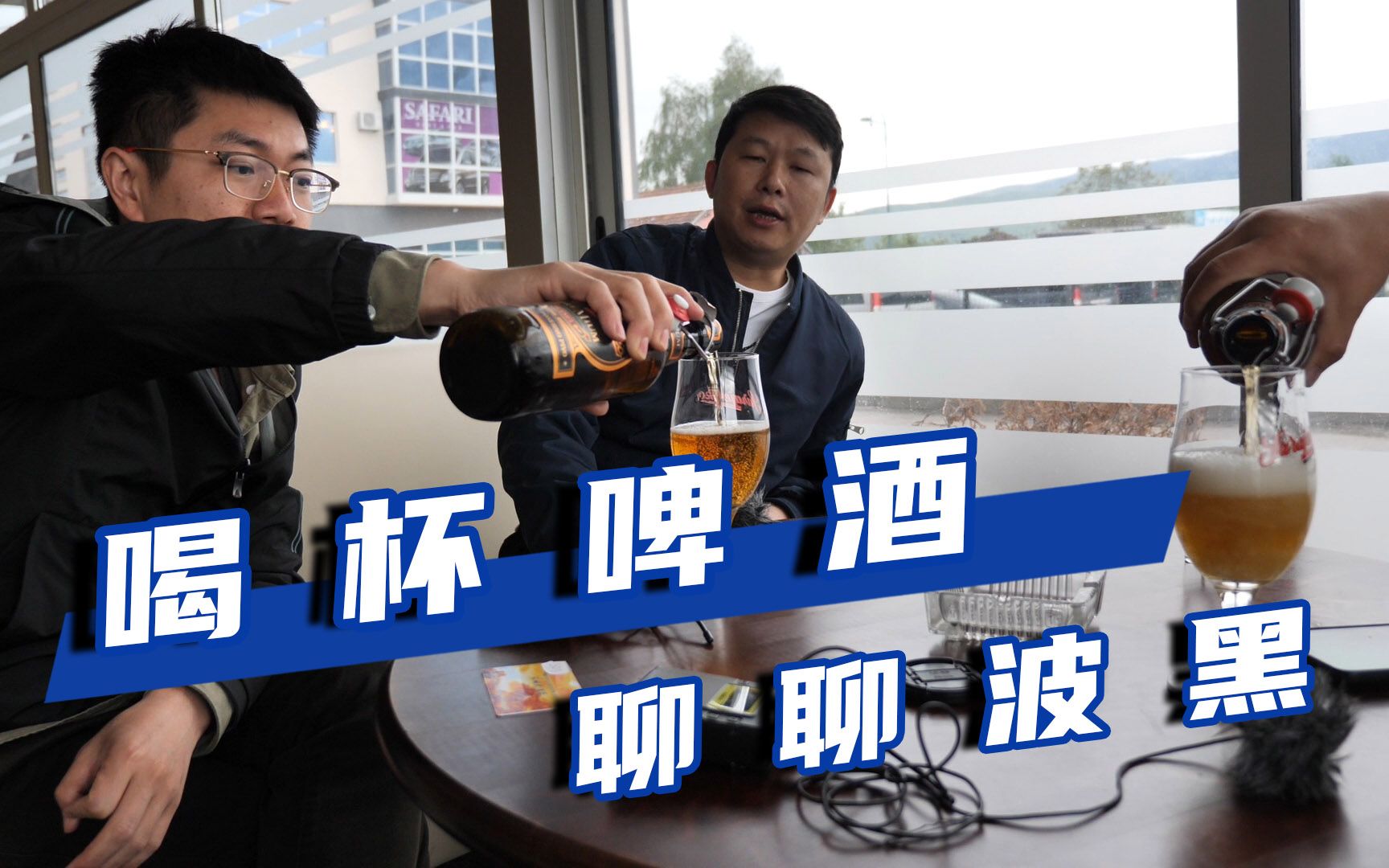 波黑2025年啤酒出口大增67%