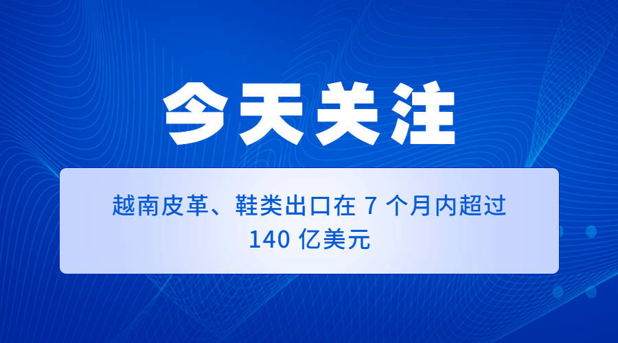 越南：电子商品拉动出口增长超140亿美元