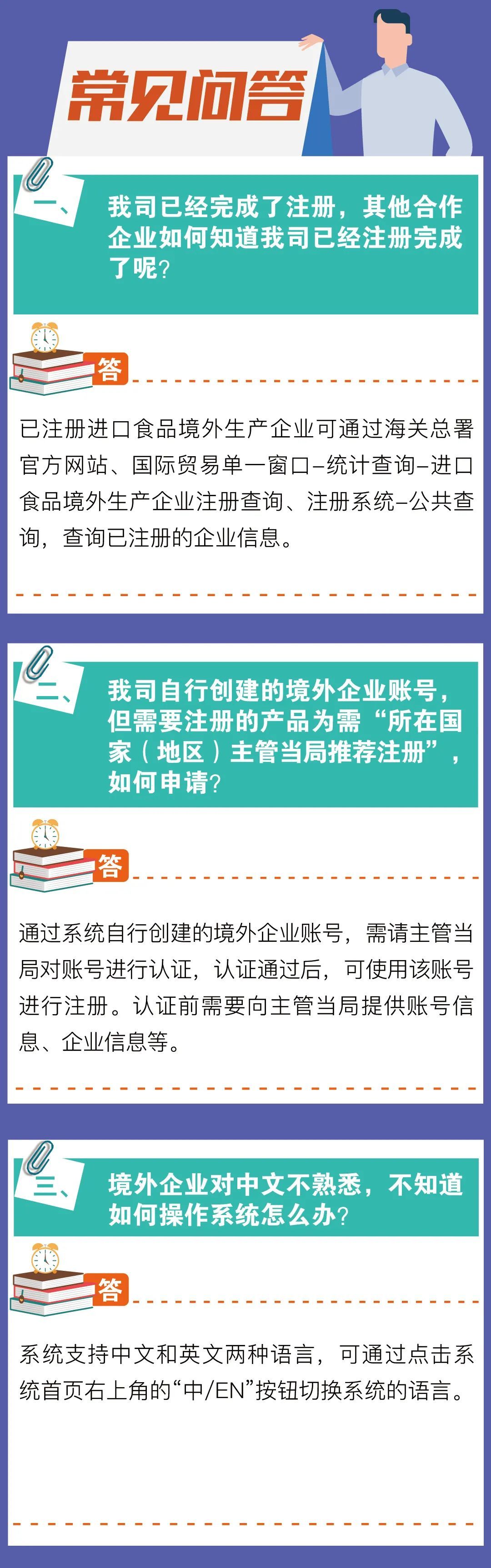 海关进口食品境外生产企业注册管理规定常见问题及答复