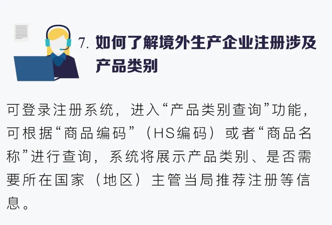 海关进口食品境外生产企业注册管理规定常见问题及答复