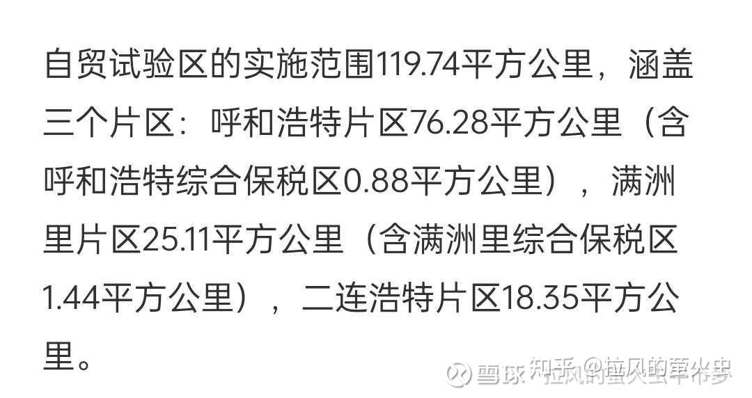 国务院印发《中国（内蒙古）自由贸易试验区总体方案》