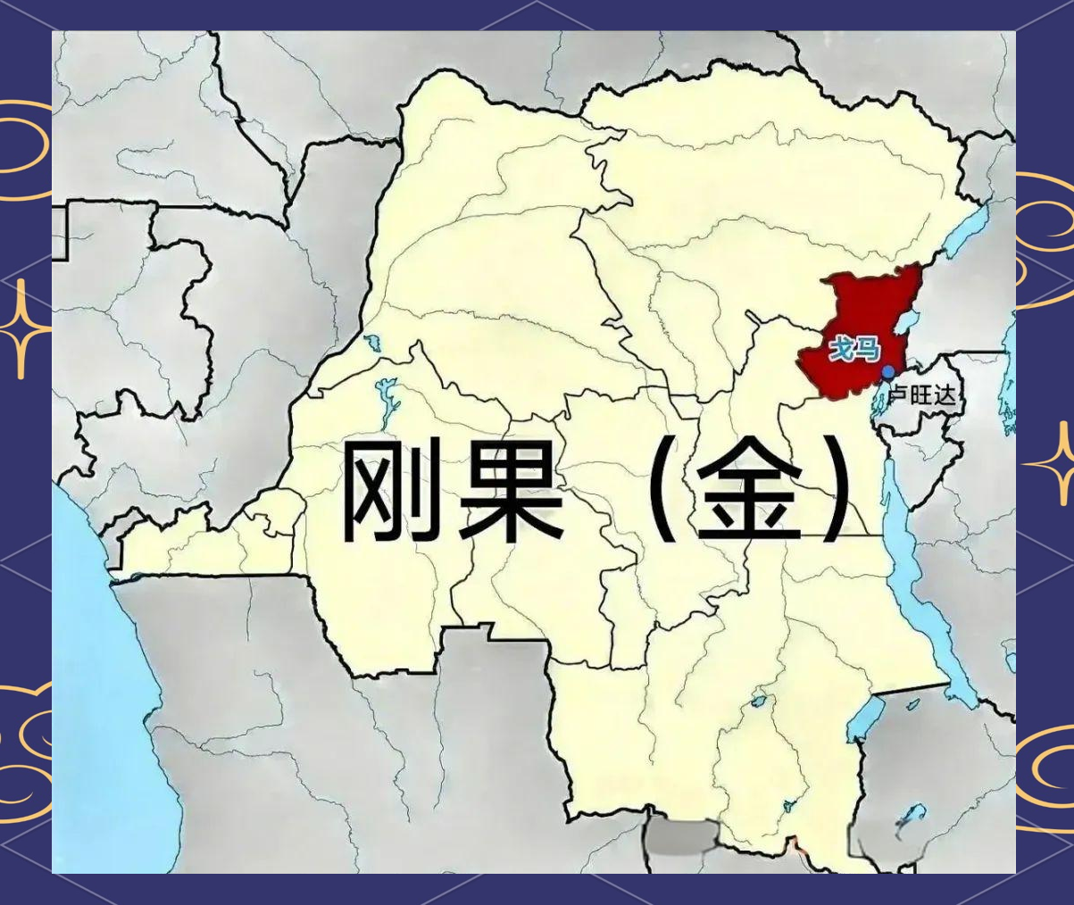 刚果（金）清理非法外籍劳工