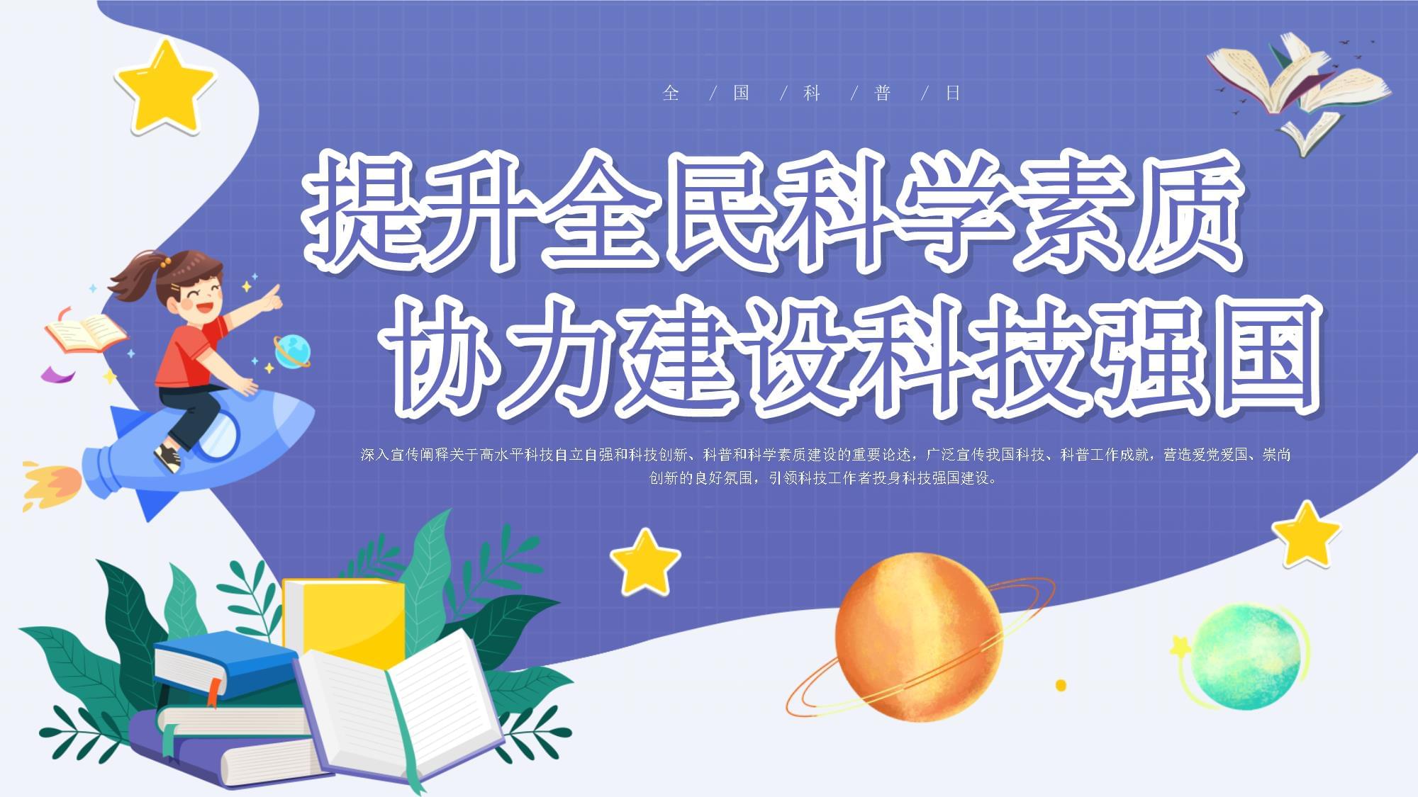 2026年全国科普月即将举办 全领域行动全地域覆盖全民参与共享