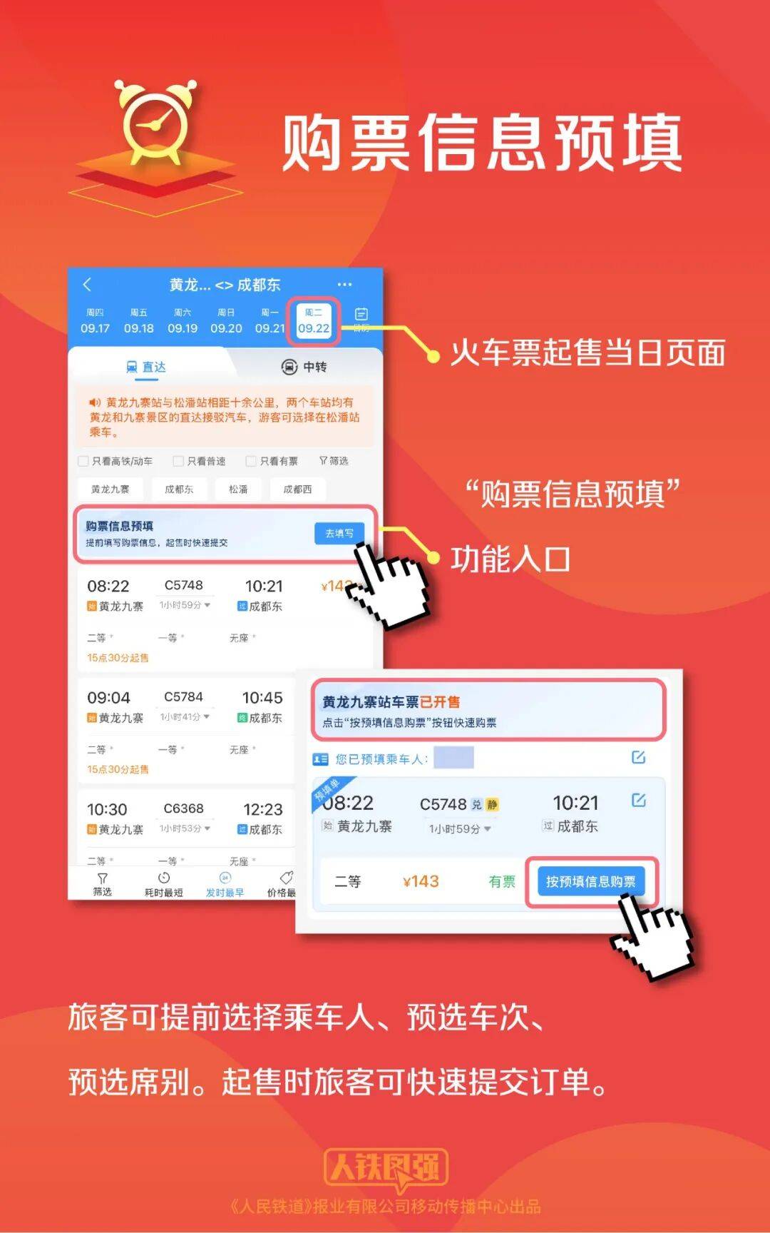 定好闹钟！9月30日火车票今日开售 国庆节首日车票明日可买