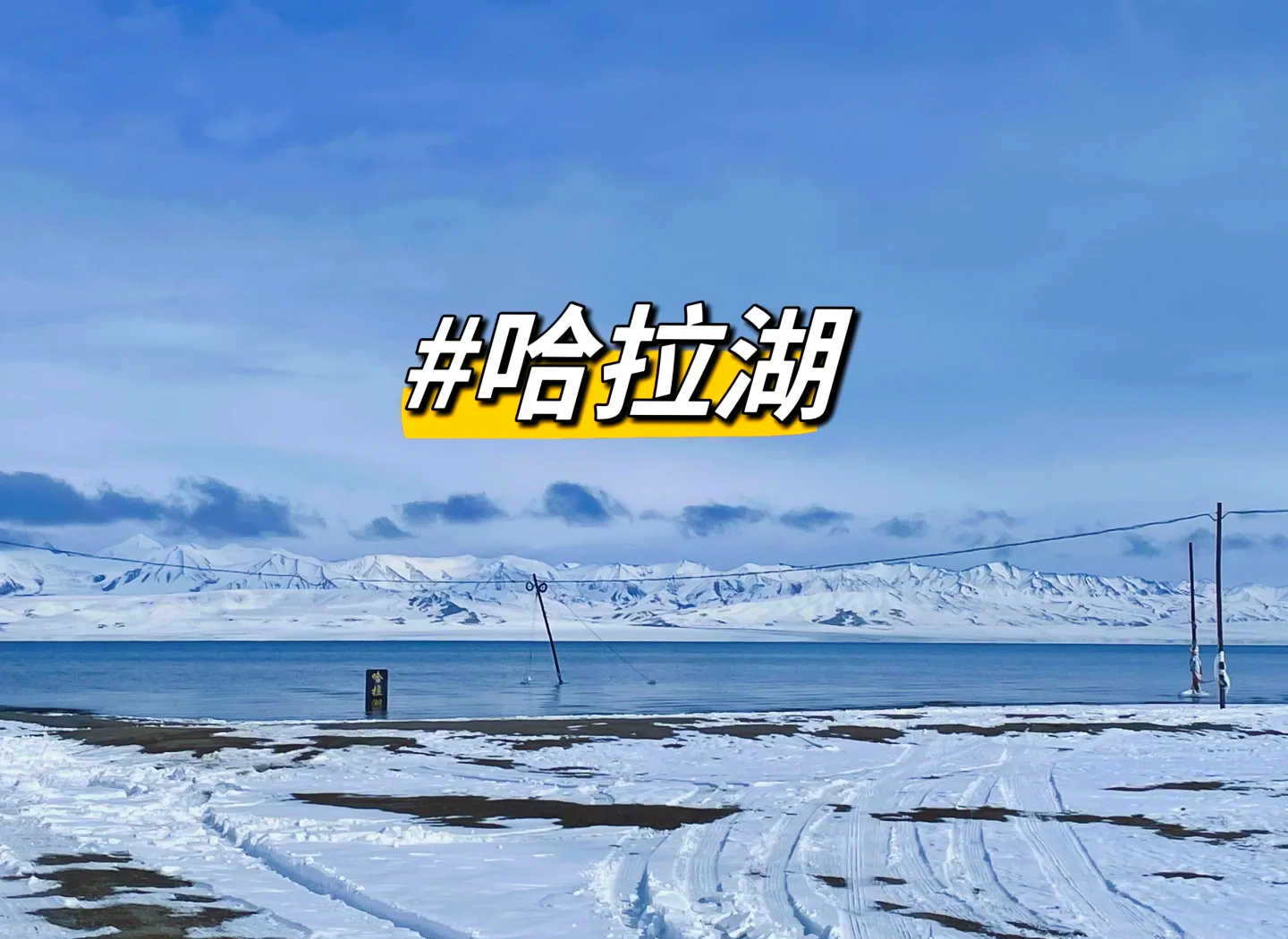 游客驾车驶入哈拉湖水域打卡拍照?青海德令哈市通报