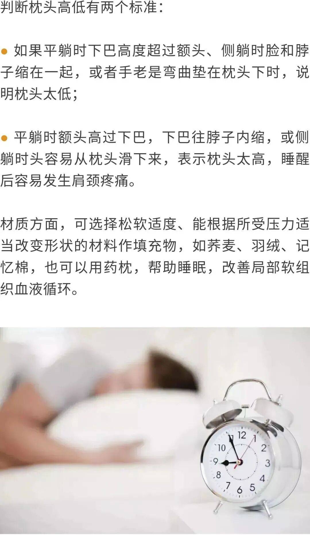 图说百科丨正确使用枕头，看看怎么躺更科学