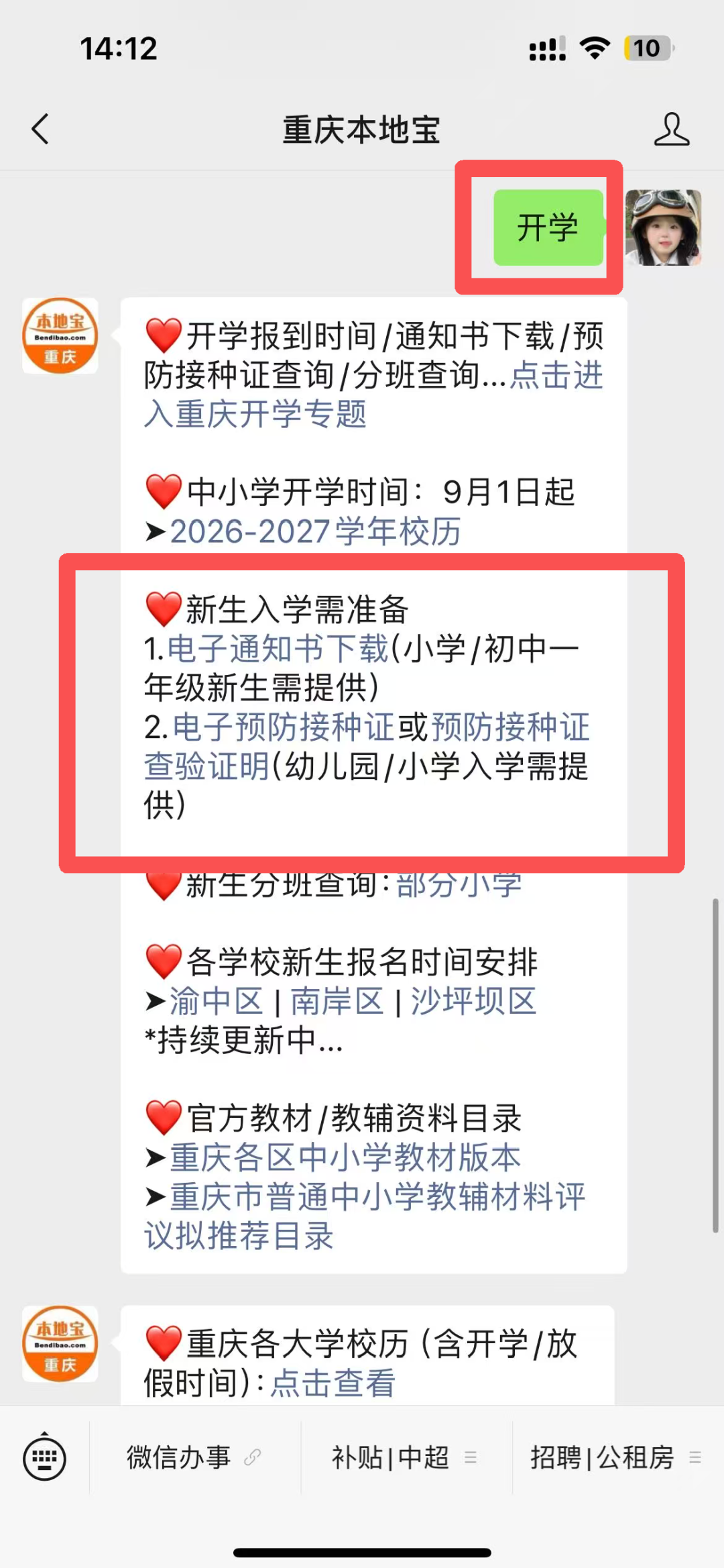 开学返校，这份身心调适“锦囊”请查收